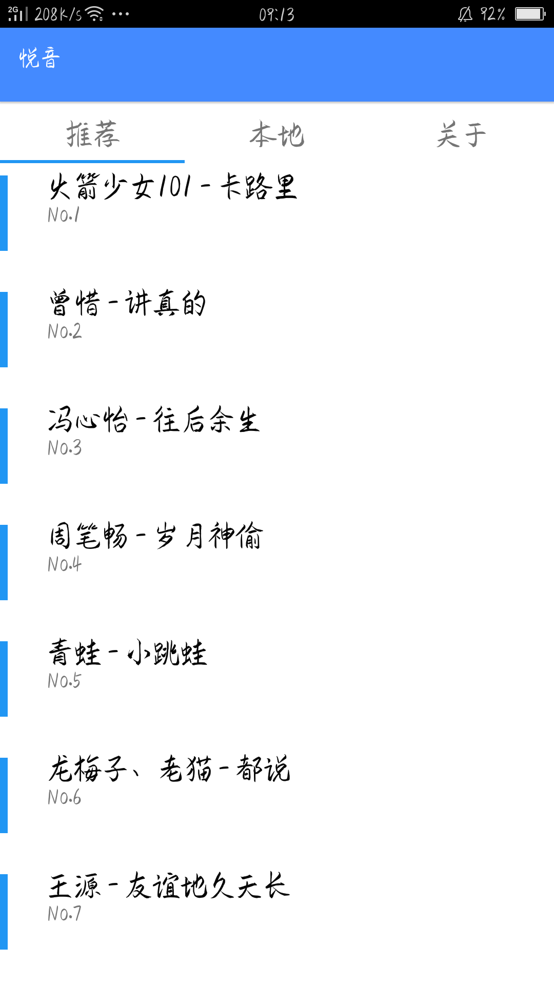 悦音