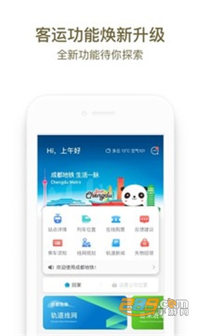 成都地铁app最新版