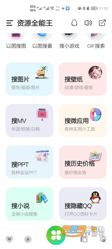 资源全能王app下载官方安卓版v1.4.0安卓版