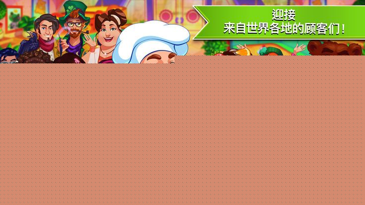 天天爱烹饪