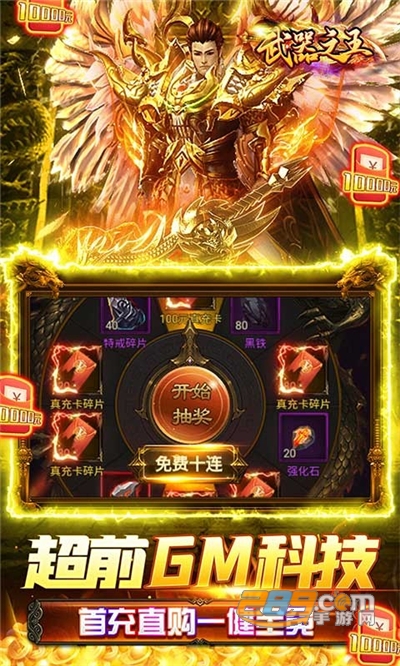 武器之王GM版送科技直充v1.0.0安卓版