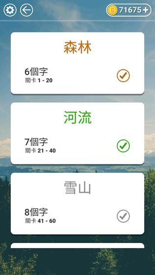 文字纵横最新版