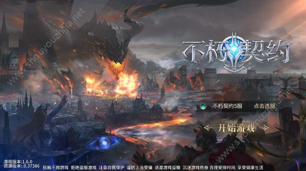 不朽契约手游app