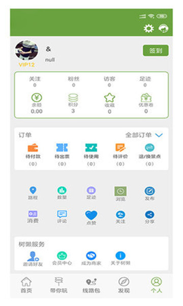 树懒出行五一假期版v1.0.01 安卓版