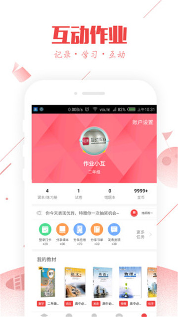 互动作业在线使用答案v3.30.6最新版