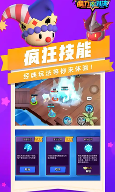 魔力大对决无限金币无限钻石版