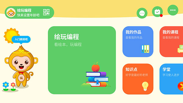 绘玩编程