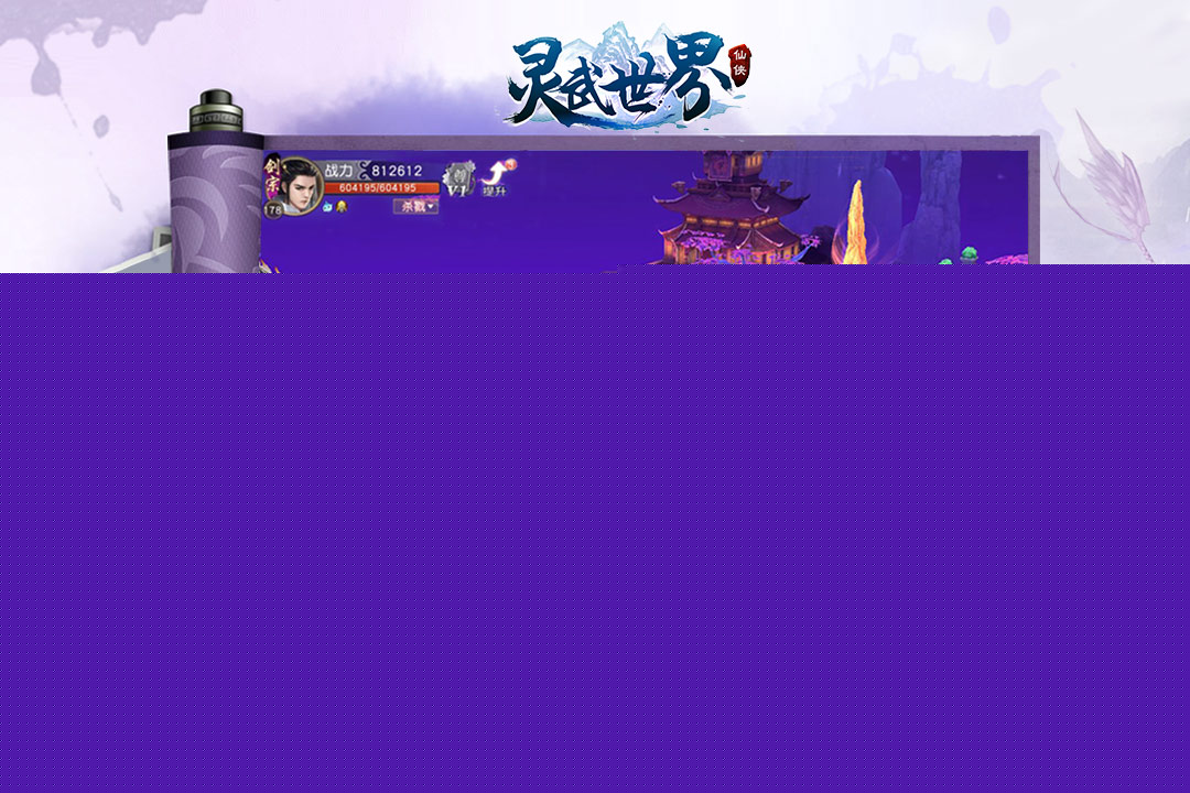 灵武世界
