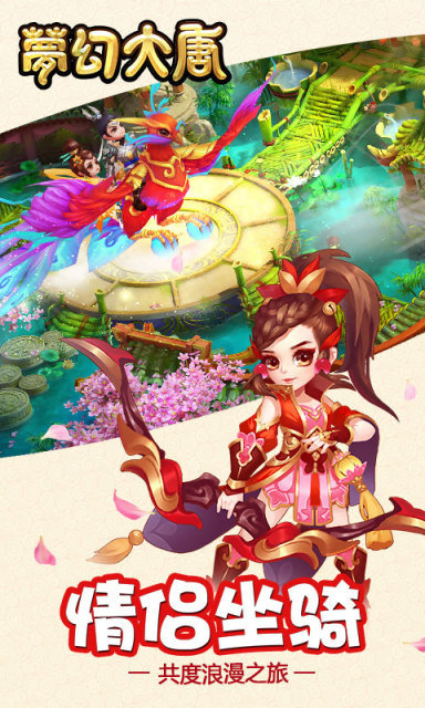 梦幻大唐手游app