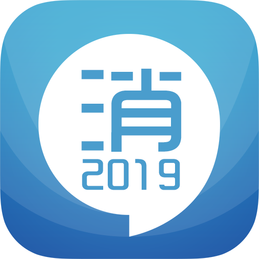 2019年消防工程师考试题库app10.8官方最新版
