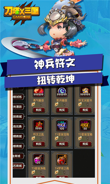 刀塔X三国商城版v0.2BT版