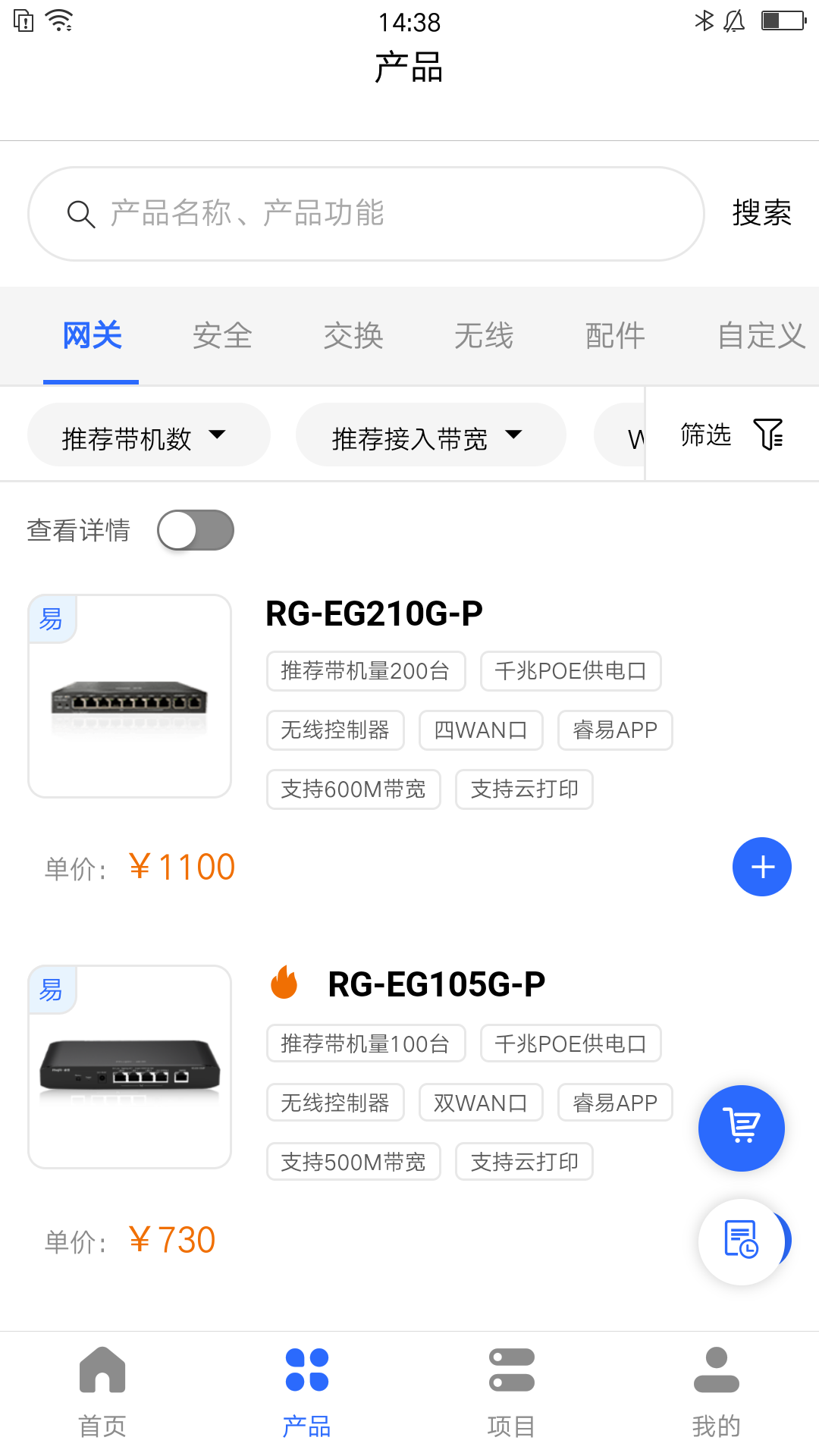 锐捷睿易软件 9.6.0安卓版