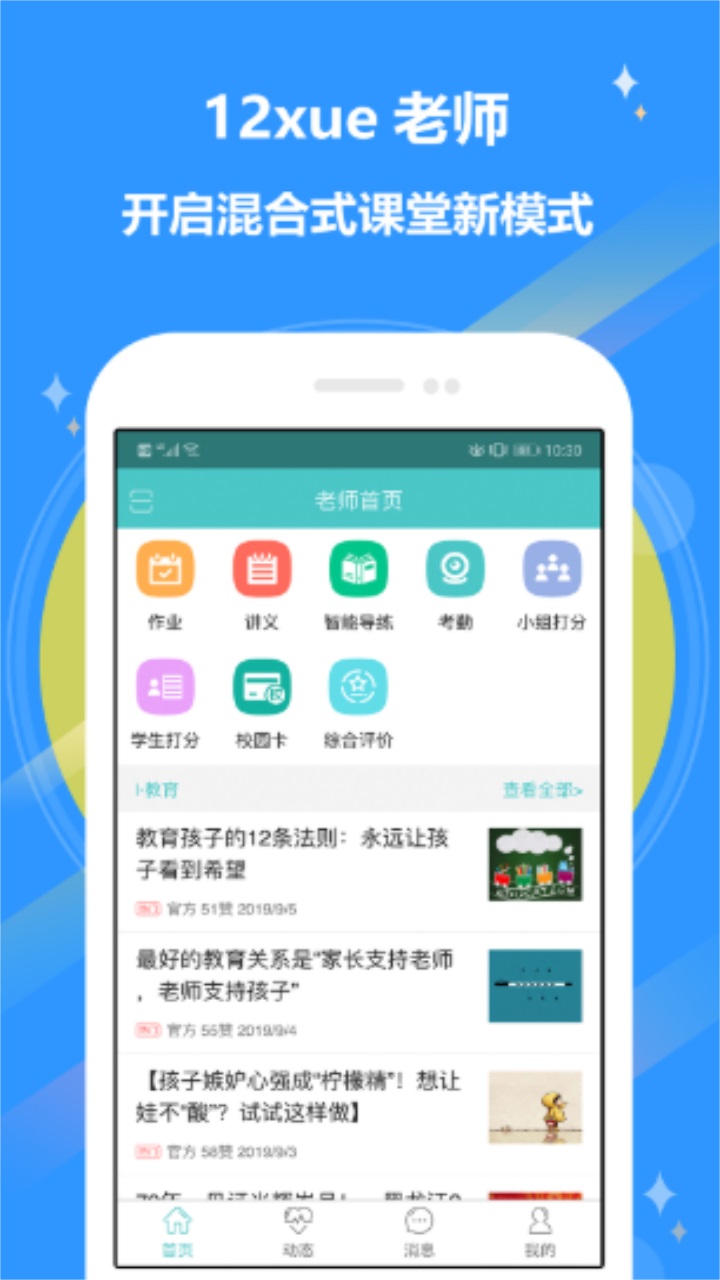 12xue老师端 8.4.5安卓版