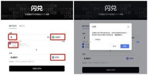 闪兑确认页面示意图