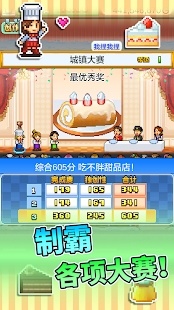 创意蛋糕店2.1.2原版