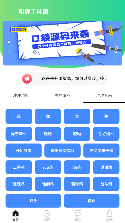 鲲坤工具箱最新版本 1.1安卓版