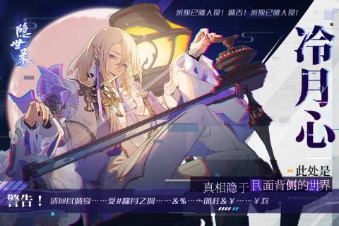 隐世录