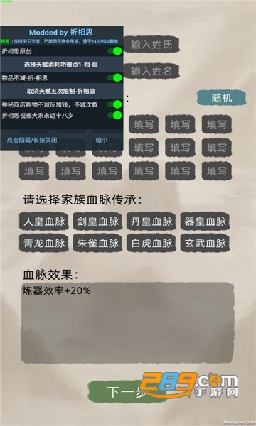 修仙家族模拟器4.4破解版星联版v4.4星联版