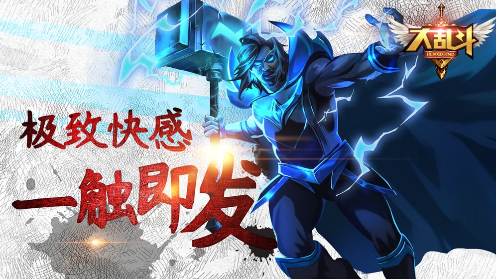 大乱斗APP