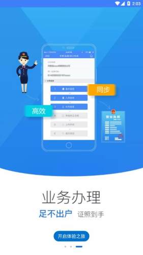 河南掌上登记办理营业执照软件