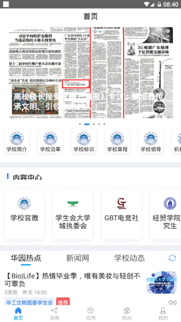 华南理工大学app(华南理工教育平台)3.1.1最新版