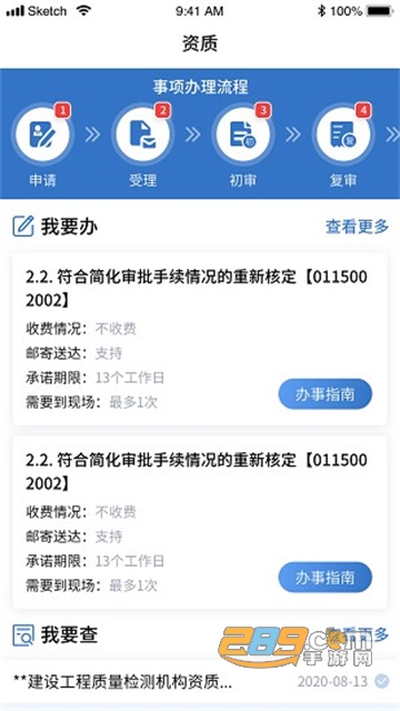 湖南智慧住建云个人实名认证app下载官方版(湘建云)v1.0.34安卓版
