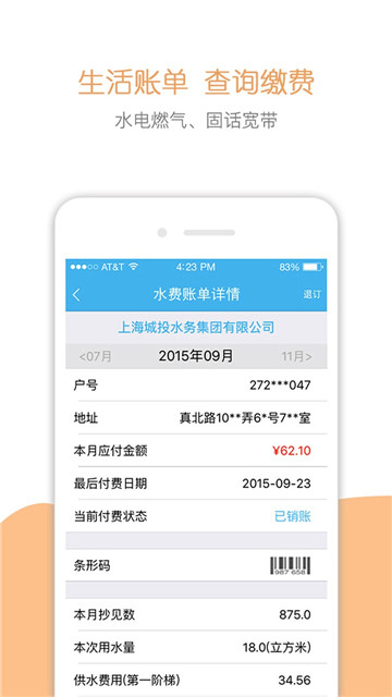 随申办市民云上海一网通办appv8.3.0最新版