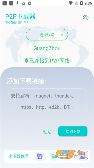 P2P下载器下载最新安卓版appv1.6.6安卓版