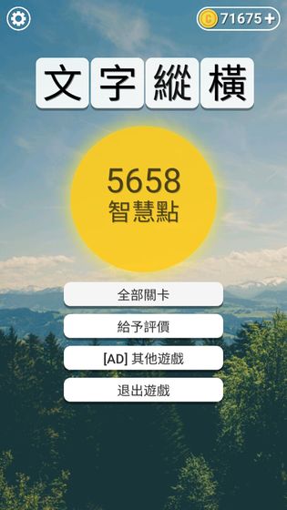 文字纵横最新版