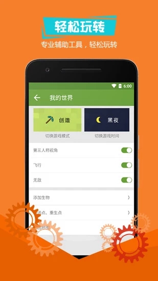 我的世界修改器（游戏蜂窝）免root破解版3.4.6安卓最新版