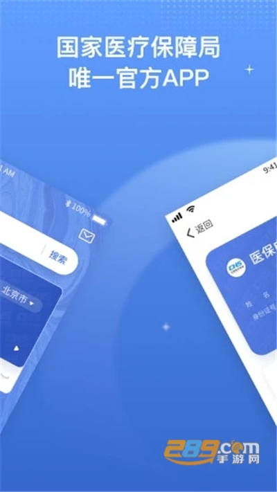 国家医保服务平台app官方手机版下载v1.3.28.8000安卓版