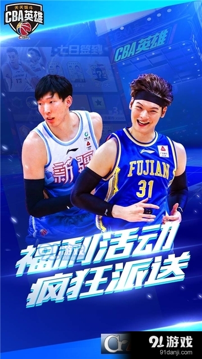 中职篮英雄果盘版