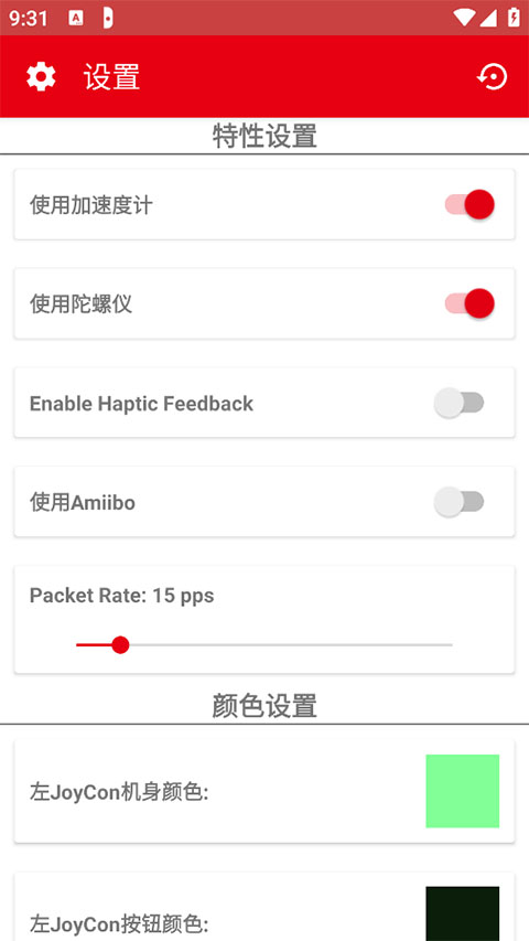 JoyCon Droid官方版 1.0.91.2安卓版