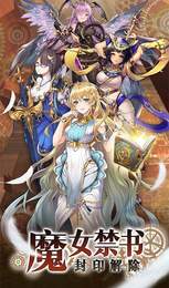 魔女养成计划