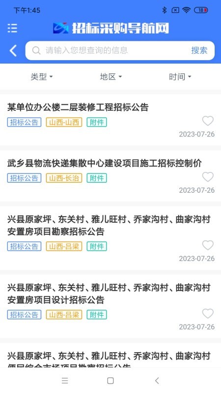 招标采购导航网