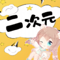 二次元头像壁纸app手机版v1.2安卓版