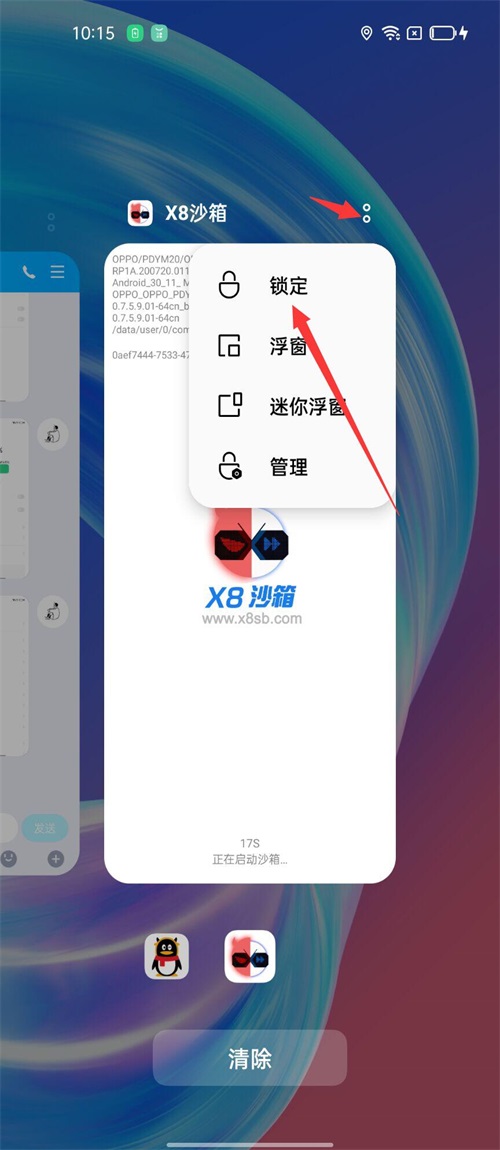 X8安卓沙箱app 0.7.6.4.19-64cn安卓版