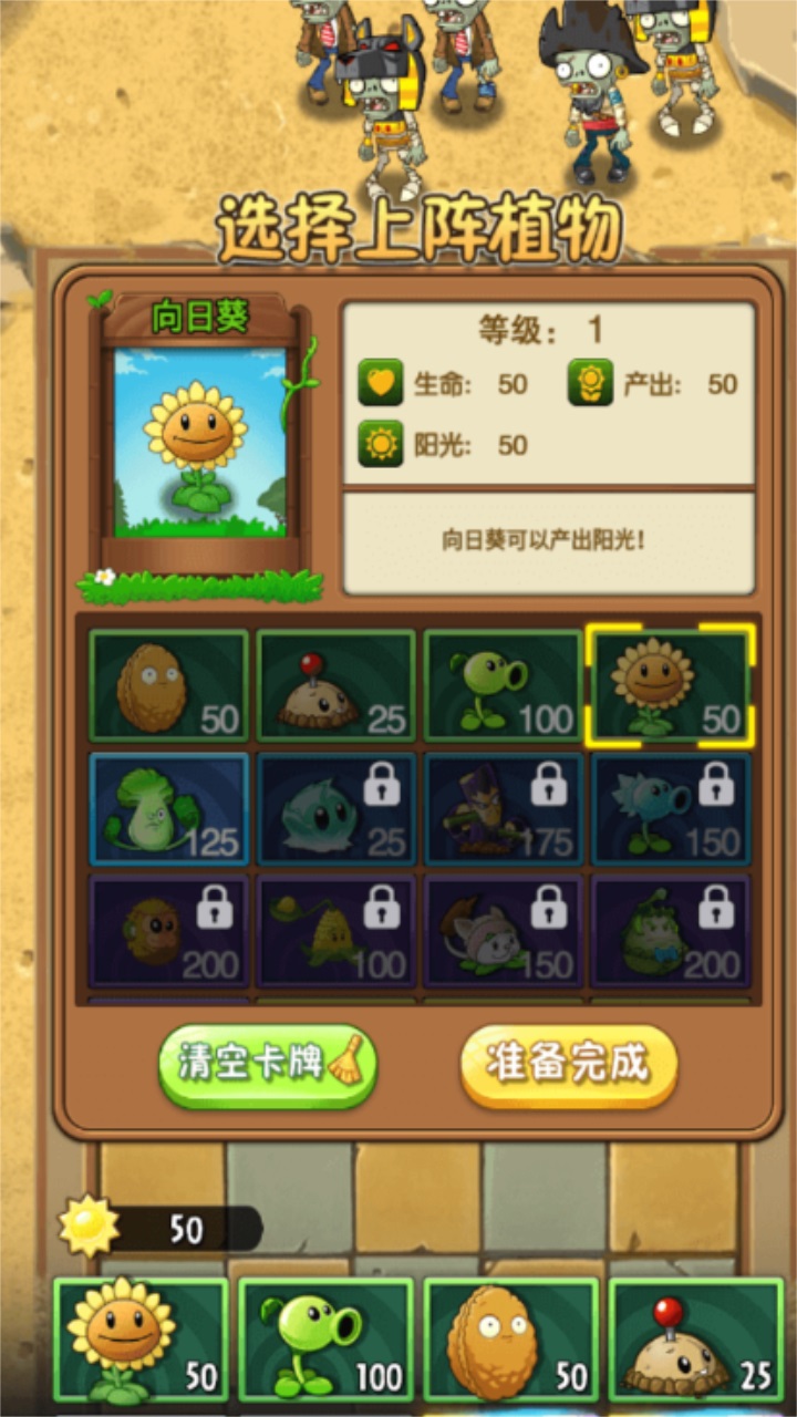 植物大战僵尸未来小游戏 1.0安卓版