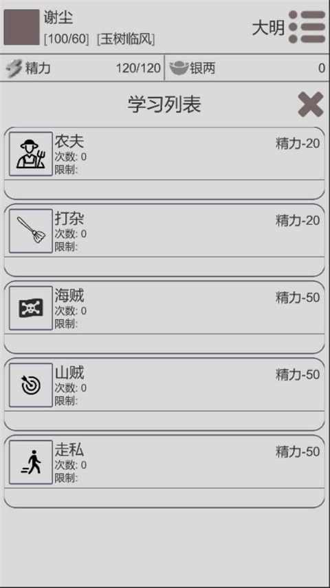 穿越人生手机版 1.1.3最新版