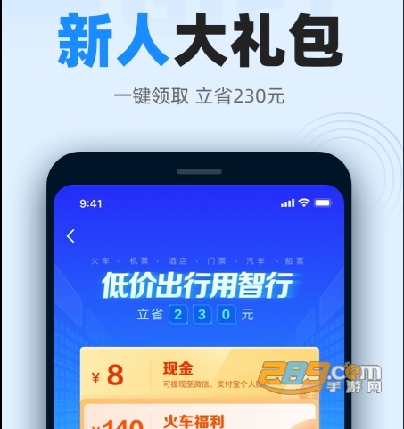 12306智行火车票官方最新版app下载