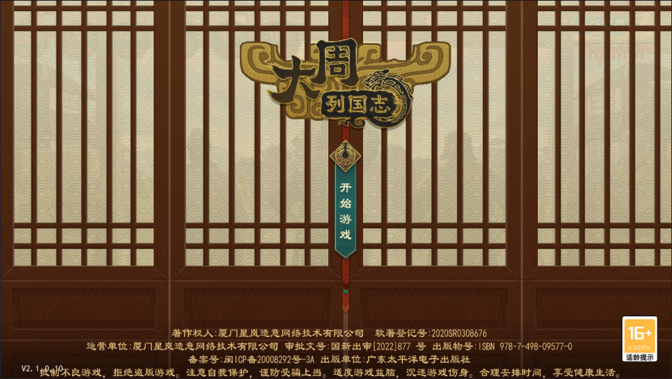 大周列国志最新版本2025