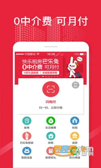 巴乐兔租房