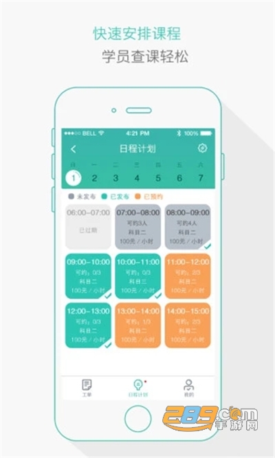 维尔驾服教练版app下载最新版v5.00.18官方版