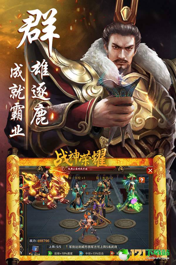 战神荣耀APP