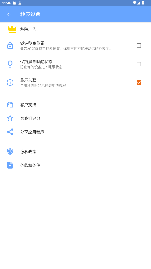 Stopwatch app 6.1.0安卓版