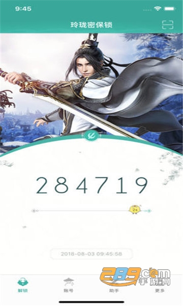 玲珑密保锁app下载2022最新版v4.2.19安卓版