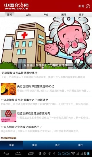 中国经济网