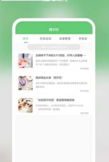 糖小宁APPv1.4.8