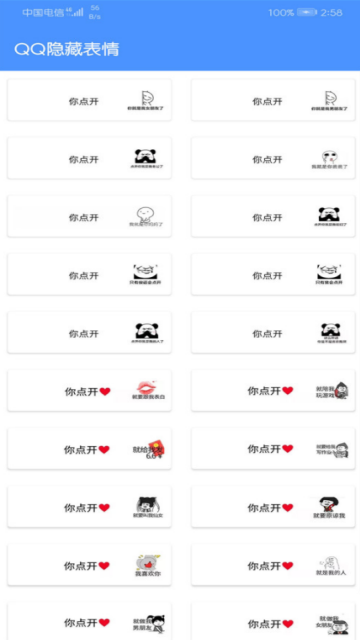 qq隐藏表情生成器软件v1.0安卓手机版