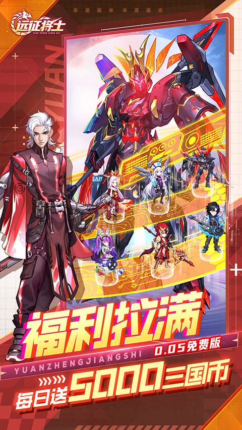 远征将士最新正版